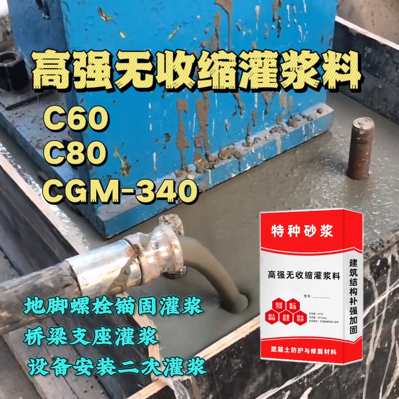 临沭灌浆料施工需要振捣吗？